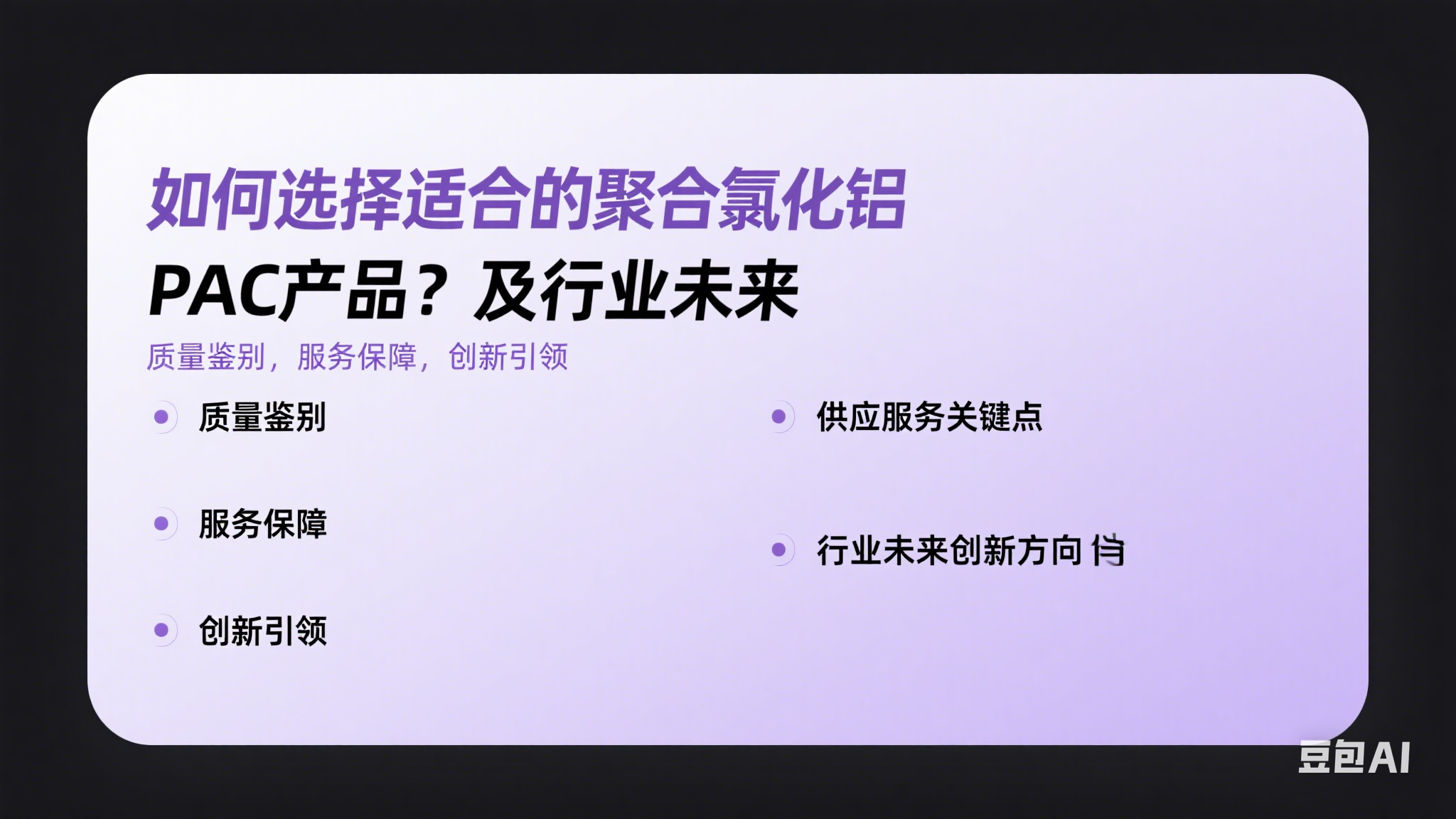 塑料再生企業都在用的絮凝劑聚合氯化鋁生產廠家